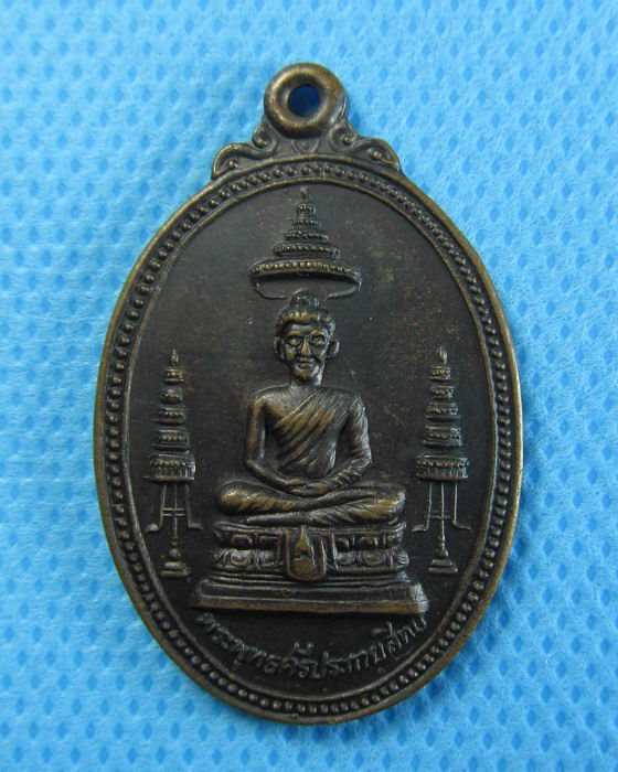 เหรียญพระพุทธศรีประกายสิทธิ์ สร้างโรงพยาบาลสมเด็จศณีนครินทร์ ..เริ่ม20บาท/.(27/07/56-117)