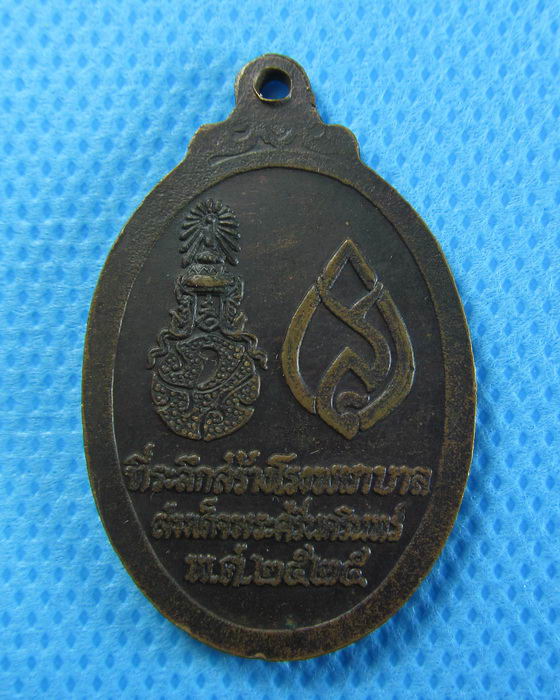 เหรียญพระพุทธศรีประกายสิทธิ์ สร้างโรงพยาบาลสมเด็จศณีนครินทร์ ..เริ่ม20บาท/.(27/07/56-117)