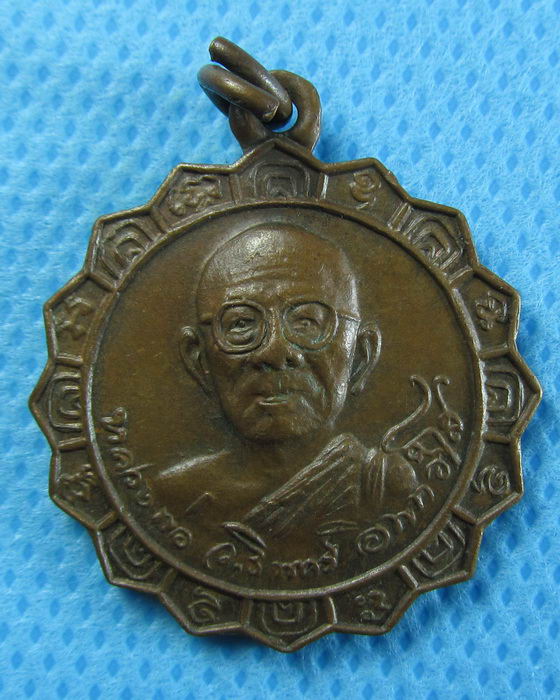 เหรียญ หลวงพ่อว.รินทร์ อินทวังโส ยอดเขานางพระจันทร์ .....เริ่ม20บาท/.(27/07/56-118)