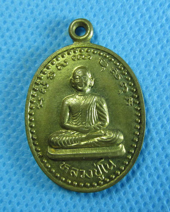 เหรียญหลวงปู่โน หลังหลวงปู่เกตุ วัดหัวช้าง.....เริ่ม20บาท/.(27/07/56-119)