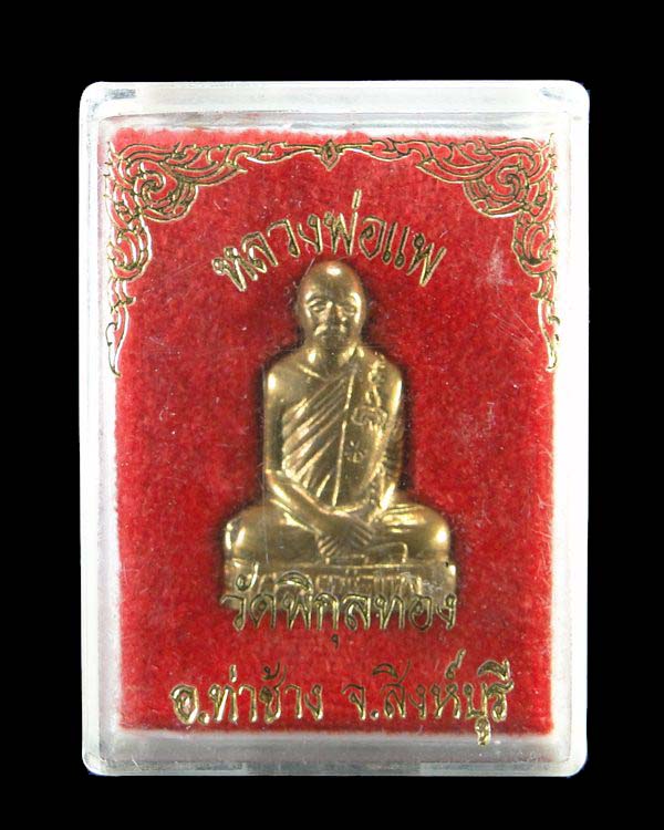 รูปเหมือนปั๊ม หลวงพ่อแพ รุ่นแพ ๙๑ วัดพิกุลทอง สิงห์บุรี