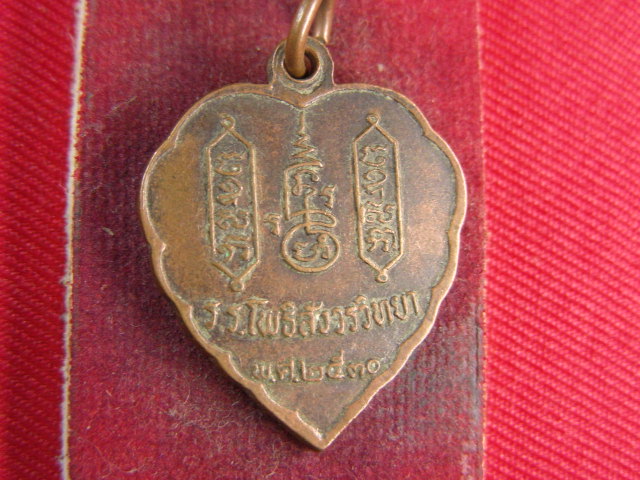 "จ่าสันต์" แดงเคาะเดียว/เหรียญพระโพธิสังวรเถร  จัดสร้างโดย ร.ร.โพธิสังวรวิทยา