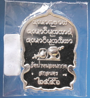 เหรียญนั่งพาน ลต.แหวน ทยาลุโก รุ่นแรก เนื้อเงิน สวยแชมป์ (เคาะเดียวครับ)