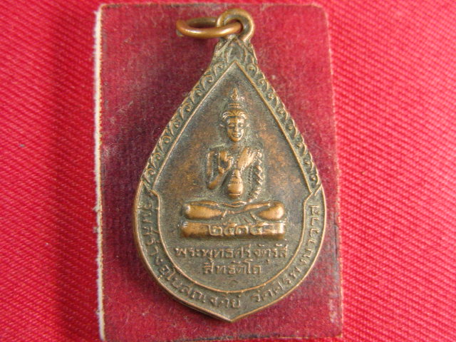 "จ่าสันต์" แดงเคาะเดียว/เหรียญพระพุทธศรีจัตุรัสสิทธัตโถ หลังหลวงปู่บุดดา ถาวรโร ออกวัดศิริพงษาวาส