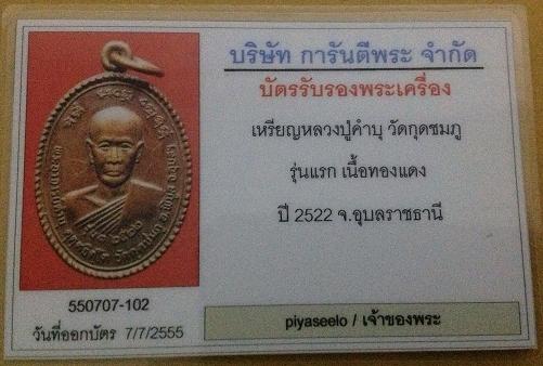 เหรียญรุ่นแรก หลวงปู่คำบุ วัดกุดชมภู จ.อุบล พร้อมรอยจารและก็แถมเลี่ยมทอง มีห่วงเดิม