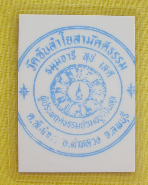 รูปหลวงปู่หมุน ฐิตสีโล วัดบ้านจาน จ.ศรีสะเกษ **ออกวัดซับลำใย ปี 43 *A23*