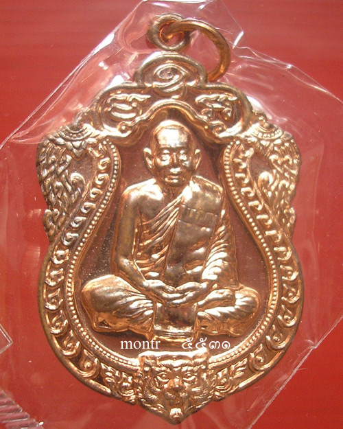 เหรียญเสมา 6 รอบ หลวงพ่อสาคร วัดหนองกรับ เนื้อทองแดงผิวไฟ ผสมชนวน