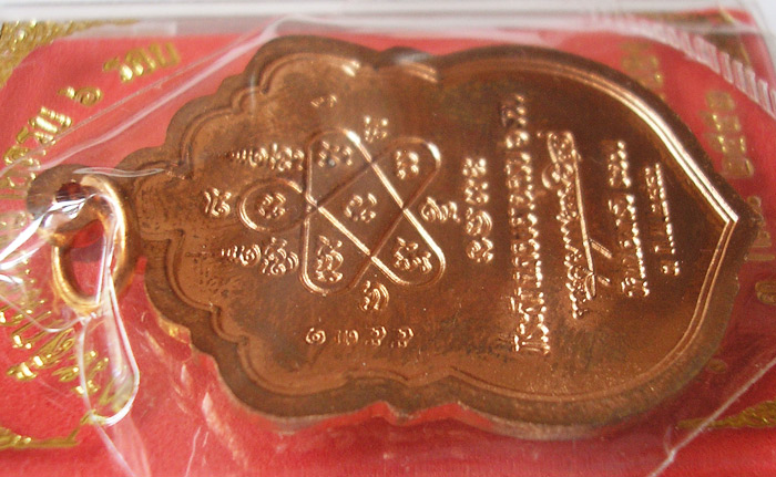 เหรียญเสมา 6 รอบ หลวงพ่อสาคร วัดหนองกรับ เนื้อทองแดงผิวไฟ ผสมชนวน