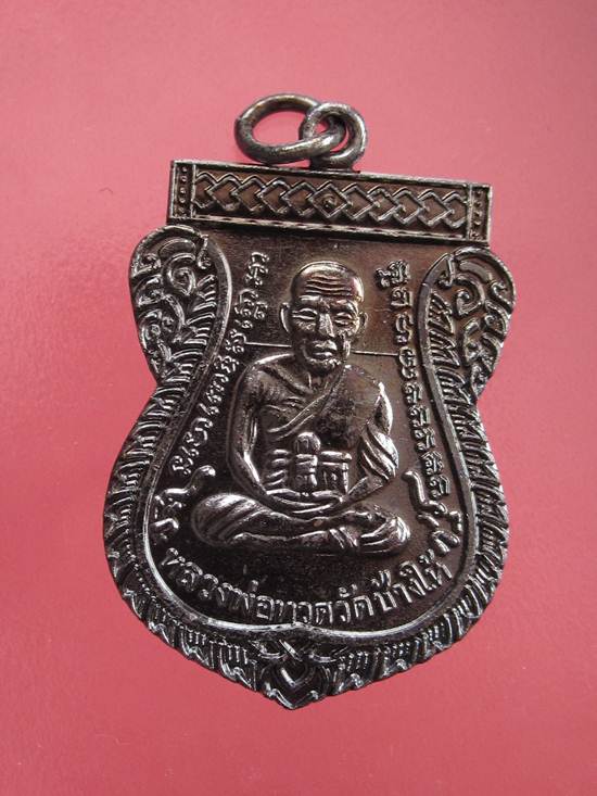 เหรียญหลวงปู่ทวด เลื่อนสมณศักดิ์ รุ่น2 เนื้อทองแดง(นิยมไหล่ขีด)...6