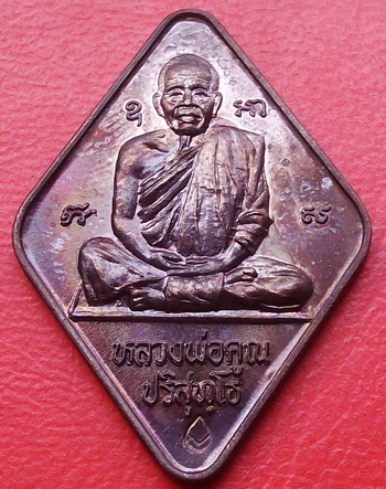 เหรียญข้าวหลามตัด รุ่นกึ่งศตวรรษ ธ.คารกรุงเทพ ปี2487-2537 ตอกโค๊ดบัวหลวง ผิวรุ้ง สวยกริ๊ป กล่องเดิม