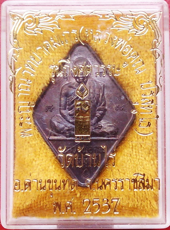 เหรียญข้าวหลามตัด รุ่นกึ่งศตวรรษ ธ.คารกรุงเทพ ปี2487-2537 ตอกโค๊ดบัวหลวง ผิวรุ้ง สวยกริ๊ป กล่องเดิม