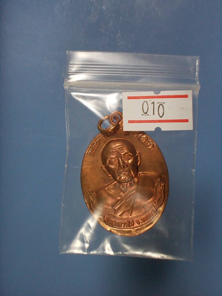 เหรียญหลวงปู่ทิม วัดละหารไร่ รุ่นสร้างเจดีย์ รูปแบบเหรียญห่วงเชื่อม  ปี2553 