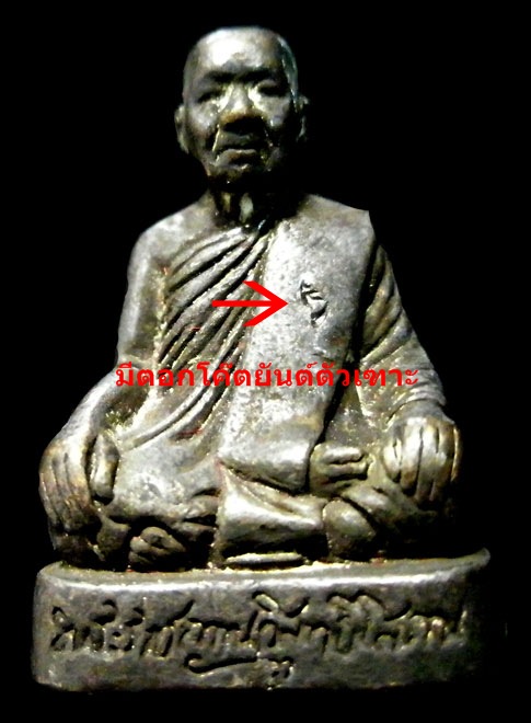 พระรูปเหมือนหล่อโบราณพระราชญาณวิสุทธิโสภณ ( หลวงปู่ท่อน ญาณธโร ) วัดศรีอภัยวัน