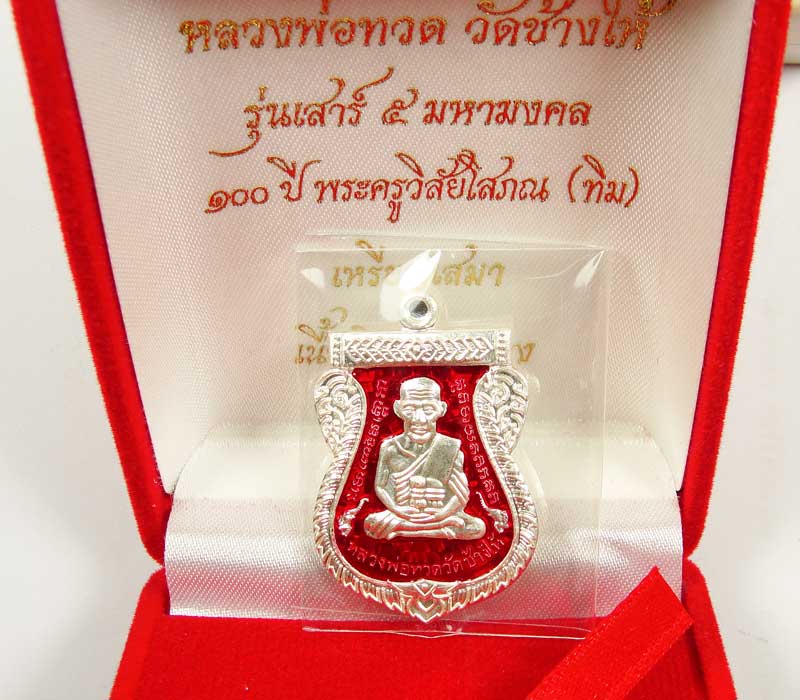 หลวงพ่อทวด รุ่นเสาร์5 มหามงคล 100 ปี ชาตกาลหลวงปู่ทิม เนื้อเงินลงยา 3 สี ชุด 3 องค์