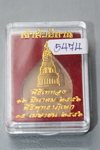 ๐ เจ้าสัวอิสาน วัดพระธาตุพนม เนื้อทองแดง ๐