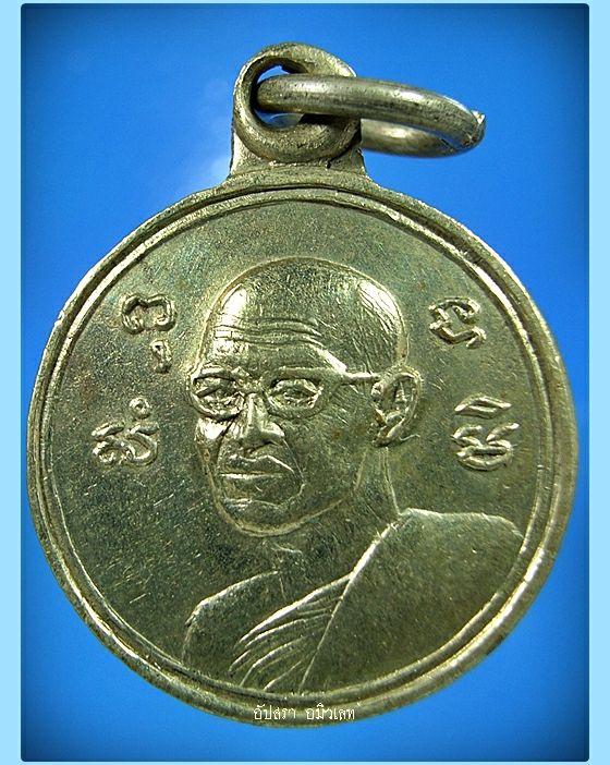 เหรียญหลวงพ่อแจ๋ วัดโพธิ์เฉลิมรักษ์ จ.ฉะเชิงเทรา พ.ศ.2514
