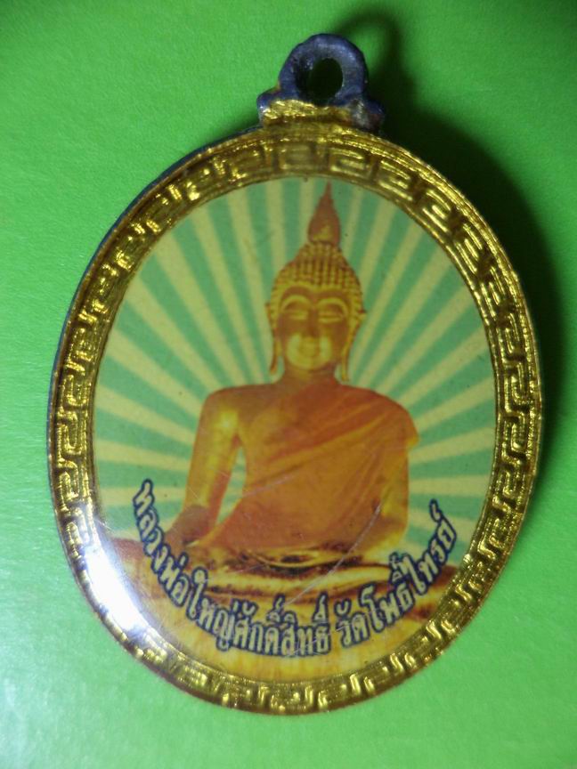 หลวงปู่แสง หลวงพ่อใหญ่ศักดิ์สิทธิ์ นครนายก เก่าสวยๆ เคาะเดียวครับ