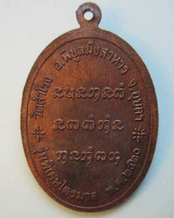 เหรียญหลวงพ่อสวน วัดสำโรง #2 อยู่ในรายการซื้อ3องค์แถม2องค์ครับ