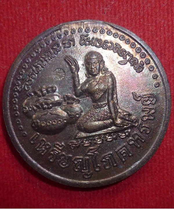 เหรียญนางกวักโภคทรัพย์ เนื้อทองแดง หลวงปู่หมุน ฐิตสิโล อายุ 106 ปี วัดบ้านจาน