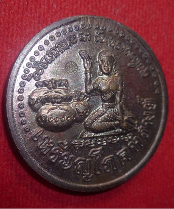 เหรียญนางกวักโภคทรัพย์ เนื้อทองแดง หลวงปู่หมุน ฐิตสิโล อายุ 106 ปี วัดบ้านจาน