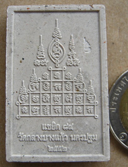 พระผงโต๊ะหมู่ รุ่นแซยิด 84 ปี หลวงปู่เจือ วัดกลางบางแก้ว จ นครปฐม ปี 2552