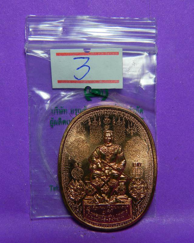 1.เหรียญหมื่นยันต์พระนเรศรมหาราช