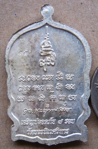 เหรียญหลวงปู่ทวด นั่งพาน สมเด็จพระญาณสังวรฯ เจริญปลอดภัย๗รอบ วัดบวรนิเวศ ตอกโค้ดและหมายเลข55
