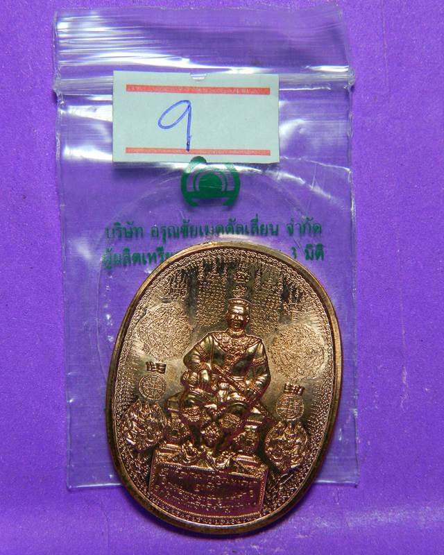 1.เหรียญหมื่นยันต์พระนเรศรมหาราช