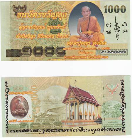 ธนบัตร ขวัญถุง หลวงปู่หมุน ฐิตสิโล วัดบ้านจาน 2 ฉบับ  @ 2