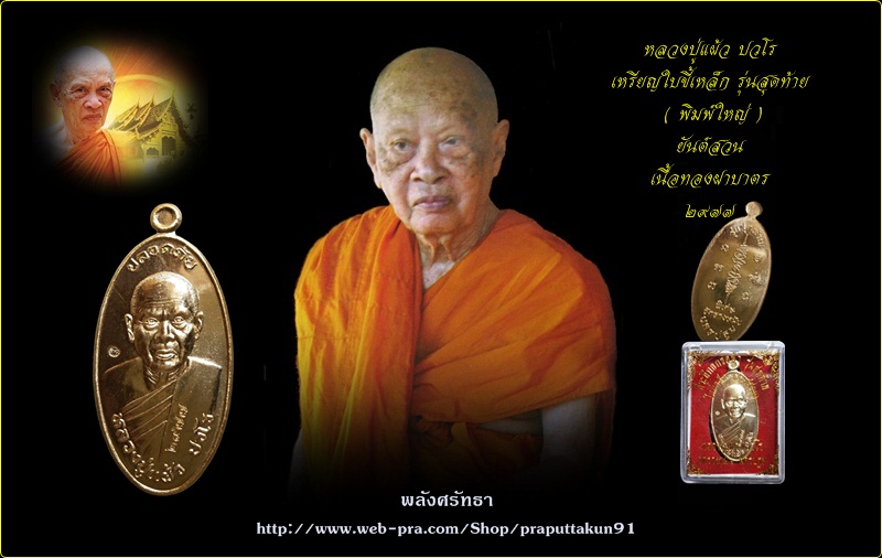 เหรียญใบขี้เหล็กยันต์สวน รุ่นสุดท้าย หลวงปู่แผ้ว ปวโร พิมพ์ใหญ่เนื้อทองฝาบาตร # ๒๙๗๗ สวยทั้งองค์
