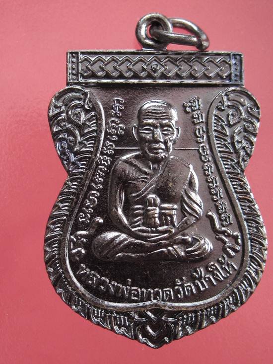 เหรียญหลวงปู่ทวด เลื่อนสมณศักดิ์ รุ่น2 เนื้อทองแดง(นิยมไหล่ขีด)...7