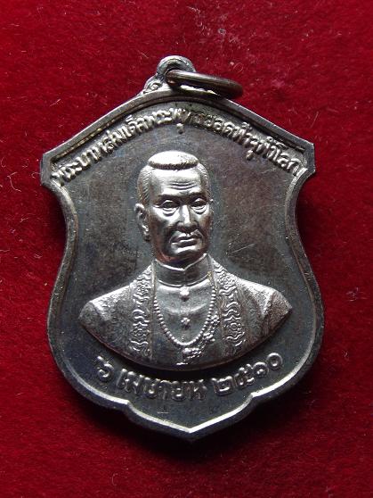 เหรียญพระบาทสมเด็จพระพุทธยอดฟ้าจุฬาโลก ปี 2510 วัดพระเชตุพน เนื้อเงิน....1 (28-07-56) 