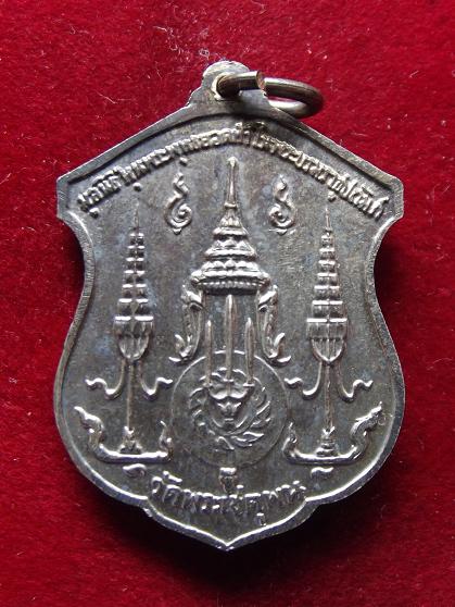 เหรียญพระบาทสมเด็จพระพุทธยอดฟ้าจุฬาโลก ปี 2510 วัดพระเชตุพน เนื้อเงิน....1 (28-07-56) 