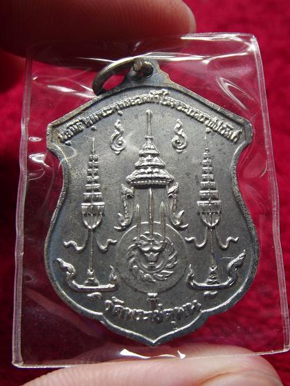 เหรียญพระบาทสมเด็จพระพุทธยอดฟ้าจุฬาโลก ปี 2510 วัดพระเชตุพน เนื้อเงิน....2 (28-07-56)