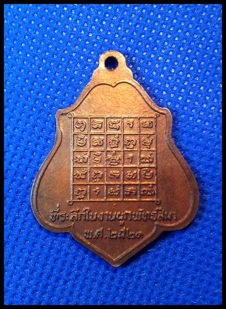 เหรียญหลวงพ่อกวย หลังยันต์ 2521 วัดโฆสิตาราม (บ้านแค) พร้อมตลับเงิน
