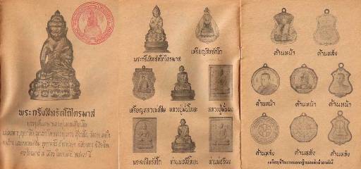 เหรียญพระอาจารย์มั่น พิธีสิทธัตโถ ปี ๒๕๑๗