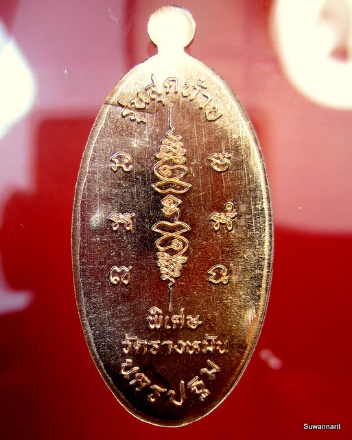 หลวงปู่แผ้ว วัดรางหมัน เหรียญ ใบขี้เหล็ก ยันต์สวน รุ่นสุดท้าย