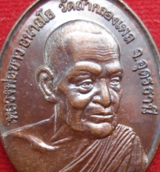 เหรียญหลวงปู่ขาว วัดถ้ำกลองเพล เนื้อทองแดง ปี 17 พร้อมเกจิ อ.ร่วมปลุกเสกอีกเพียบ =2=