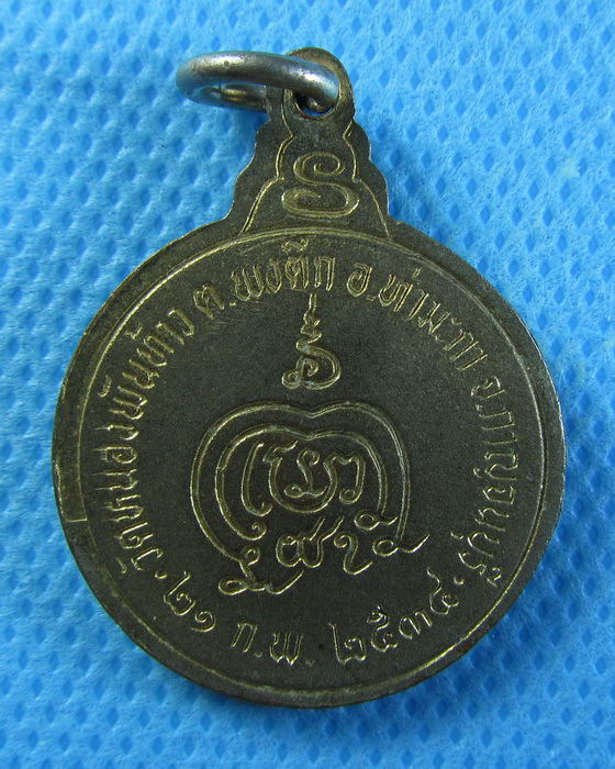 เหรียญพระสมณโคดม วัดหนองพันท้าว .....เริ่ม20บาท/.(28/07/56-135)