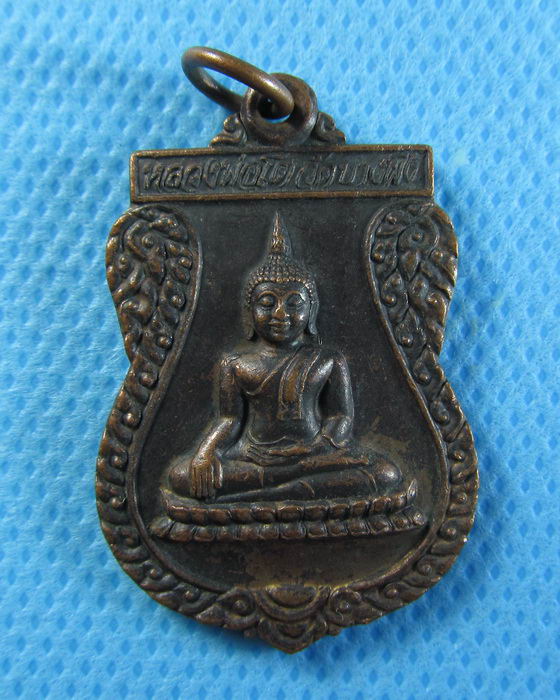 เหรียญหลวงพ่อโต วัดบางผึ้ง ฉะเชิงทรา .....เริ่ม20บาท/.(28/07/56-136)