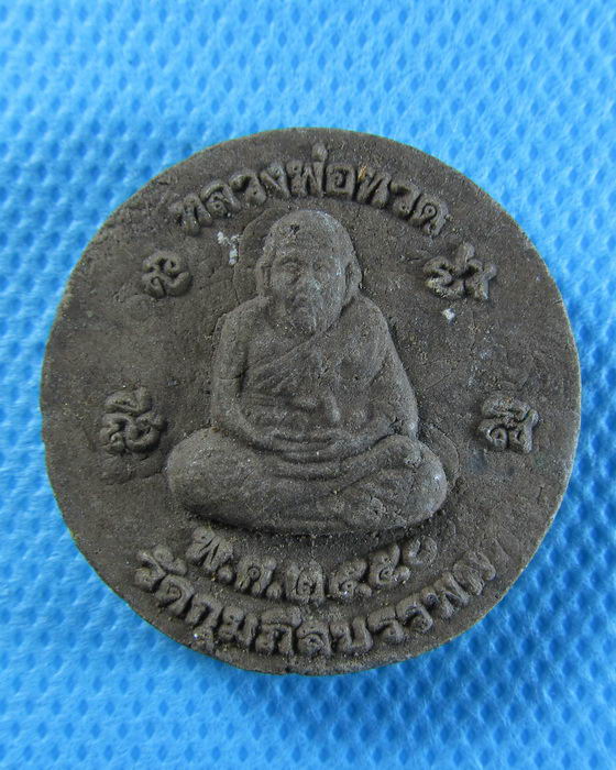 พระหลวงพ่อทวด วัดกุมภีลบรรพต สตูล.....เริ่ม20บาท/.(28/07/56-141)