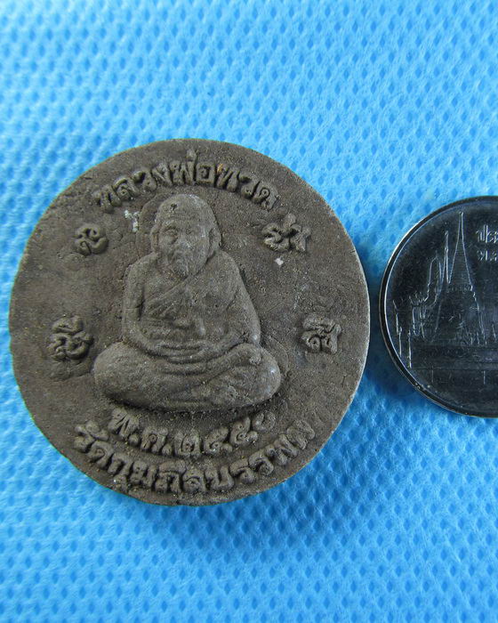 พระหลวงพ่อทวด วัดกุมภีลบรรพต สตูล.....เริ่ม20บาท/.(28/07/56-141)