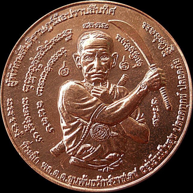 (28/2)PinkGold เหรียญ"มือปราบสิบทิศ" พล.ต.ต.ขุนพันธรักษ์ราชเดช ผู้พิทักษ์สันติราษฎร์