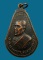 เหรียญไตรมาส(มะละกอ)หลวงปู่ตื้อ อจลธมฺโม วัดป่าอรัญญวิเวก จ.นครพนม ปี 2517