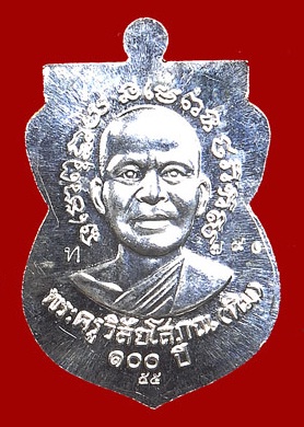 เหรียญหลวงพ่อทวด 100 ปี เสาร์ 5 มหามงคล อาจารย์ทิม วัดช้างให้ เนื้อเงินลงยาสีน้ำเงิน