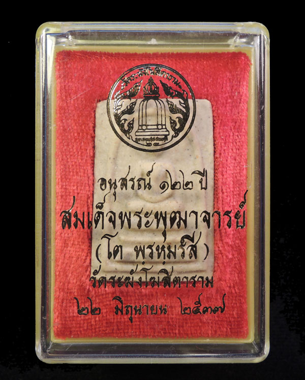 สมเด็จวัดระฆัง 122 ปี "หายาก พิมพ์เจดีย์นิยม คัดสวยพิเศษมีก้อนมวลสารเก่า" กล่องเดิม /// 122A-101