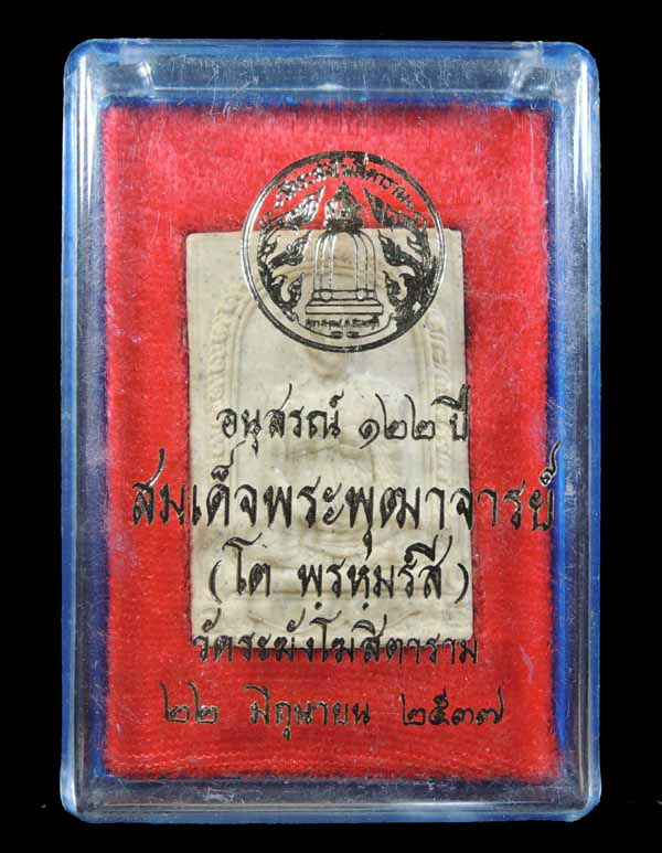 สมเด็จวัดระฆัง 122 ปี "หายาก พิมพ์รูปเหมือน คัดสวยพิเศษ" กล่องเดิม /// 122A-056