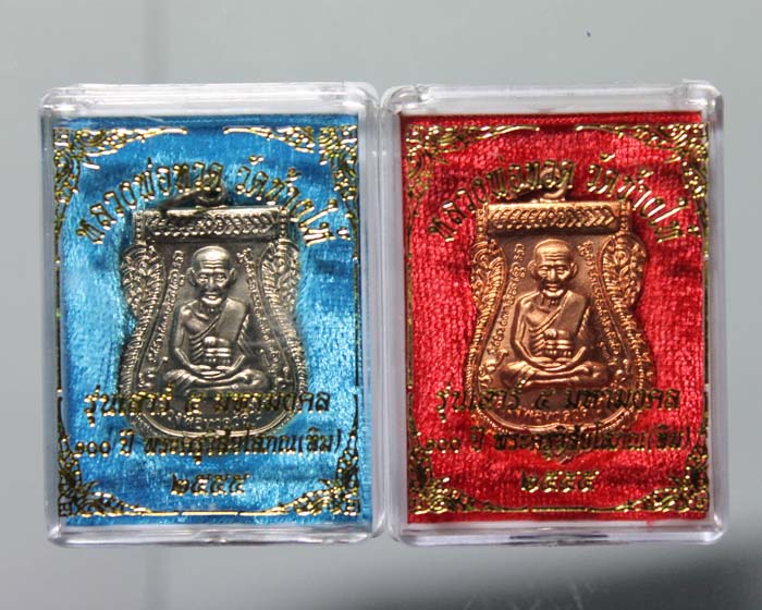 หลวงพ่อทวด รุ่นเสาร์ห้ามหามงคล 100 ปี ปี55 2 เหรียญสวยๆ  เคาะเดียวครับ