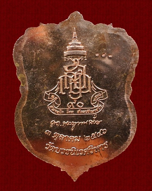 เหรียญเสมาหลวงปู่ทวด ญสส.90 พรรษา ทองแดงหน้าทอง No.351 สมเด็จพระญาณสังวรฯ วัดบวรฯ ปี 46