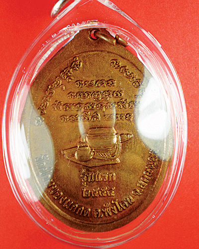 หลวงตาแหวน ทยาลุโก วัดป่าหนองนกกด รุ่นแรก (ทองแดง) จาร แดงเคาะแรก